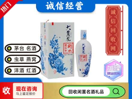 回收价格:海北刚察县回收衡水老白干