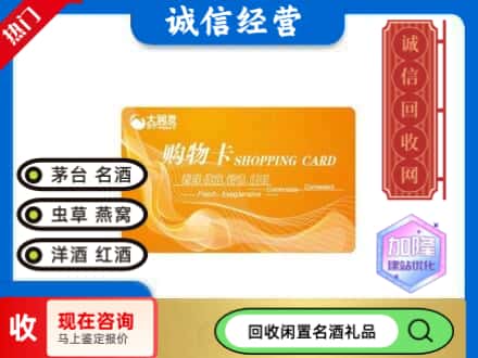 海北刚察县回收大润发购物卡