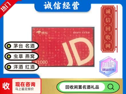 海北刚察县回收京东卡