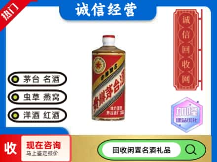 海北刚察县回收地方国营茅台酒